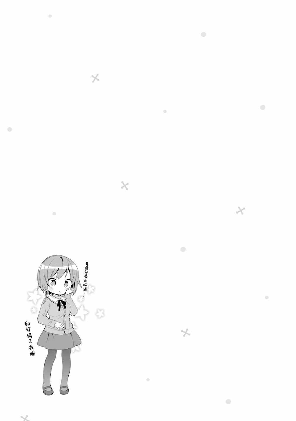 《邻家的吸血鬼小妹》漫画最新章节第15话免费下拉式在线观看章节第【9】张图片