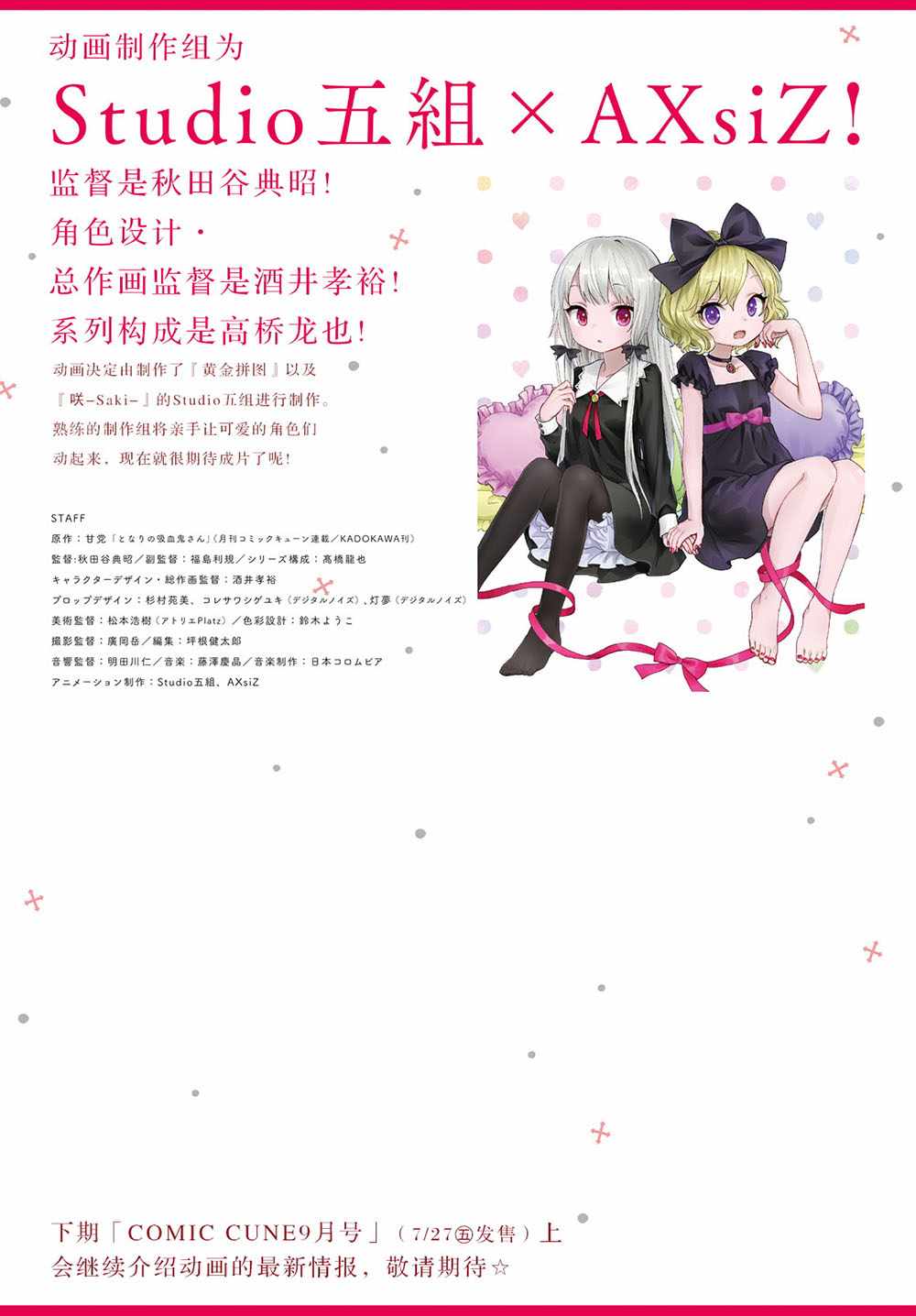 《邻家的吸血鬼小妹》漫画最新章节第46话免费下拉式在线观看章节第【6】张图片