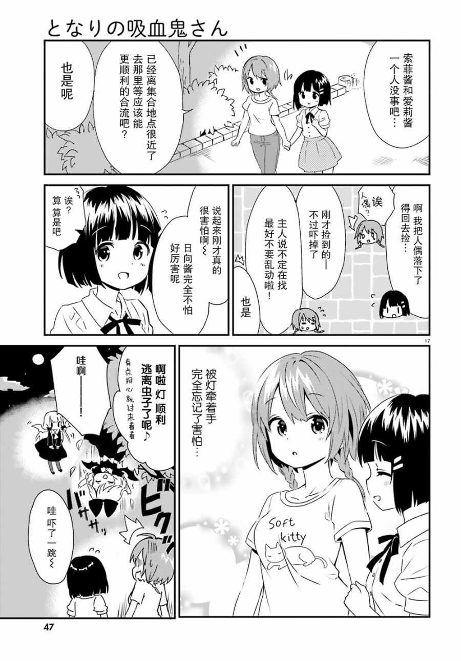 《邻家的吸血鬼小妹》漫画最新章节第47话免费下拉式在线观看章节第【21】张图片