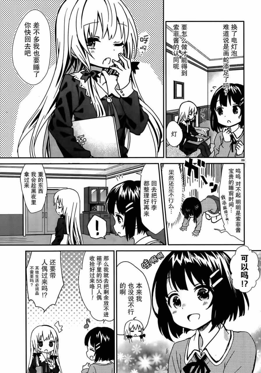 《邻家的吸血鬼小妹》漫画最新章节第2话免费下拉式在线观看章节第【9】张图片