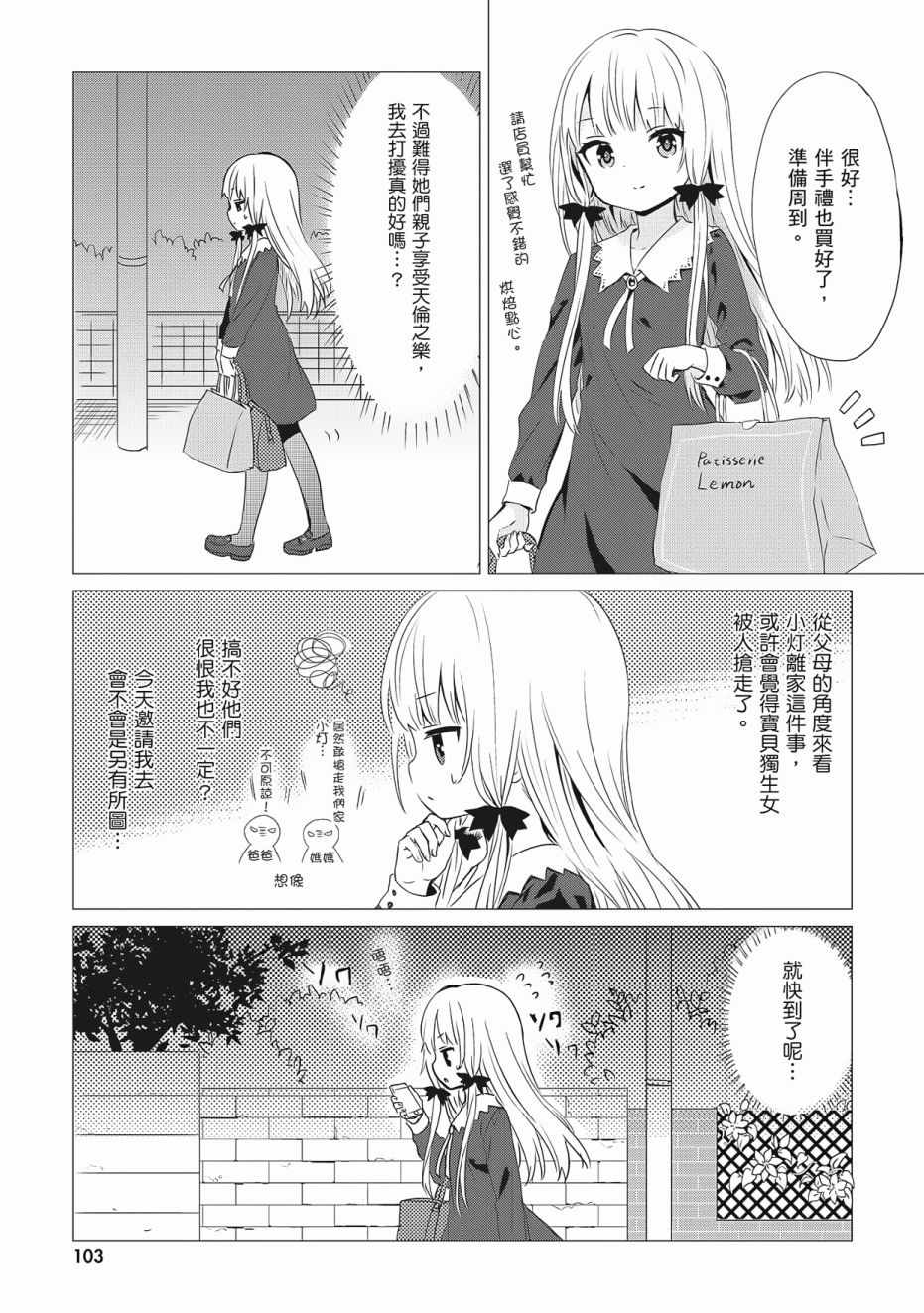 《邻家的吸血鬼小妹》漫画最新章节第3卷免费下拉式在线观看章节第【105】张图片