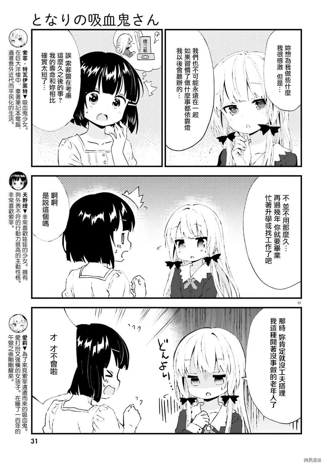 《邻家的吸血鬼小妹》漫画最新章节第70话免费下拉式在线观看章节第【5】张图片