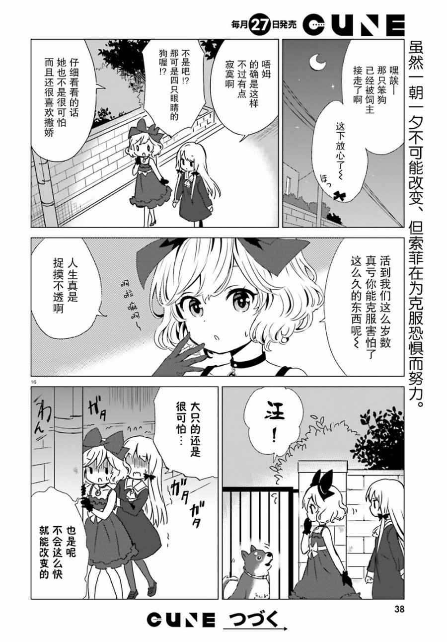 《邻家的吸血鬼小妹》漫画最新章节第39话免费下拉式在线观看章节第【16】张图片