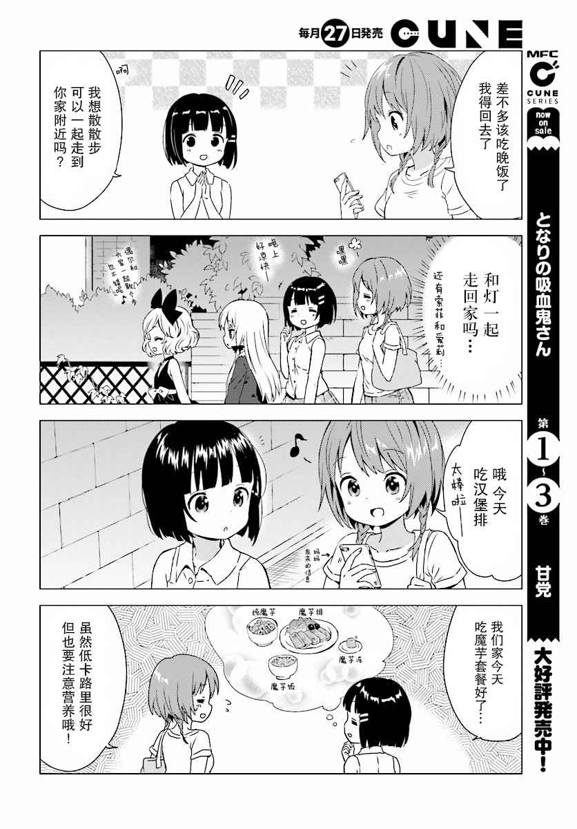 《邻家的吸血鬼小妹》漫画最新章节第37话免费下拉式在线观看章节第【7】张图片