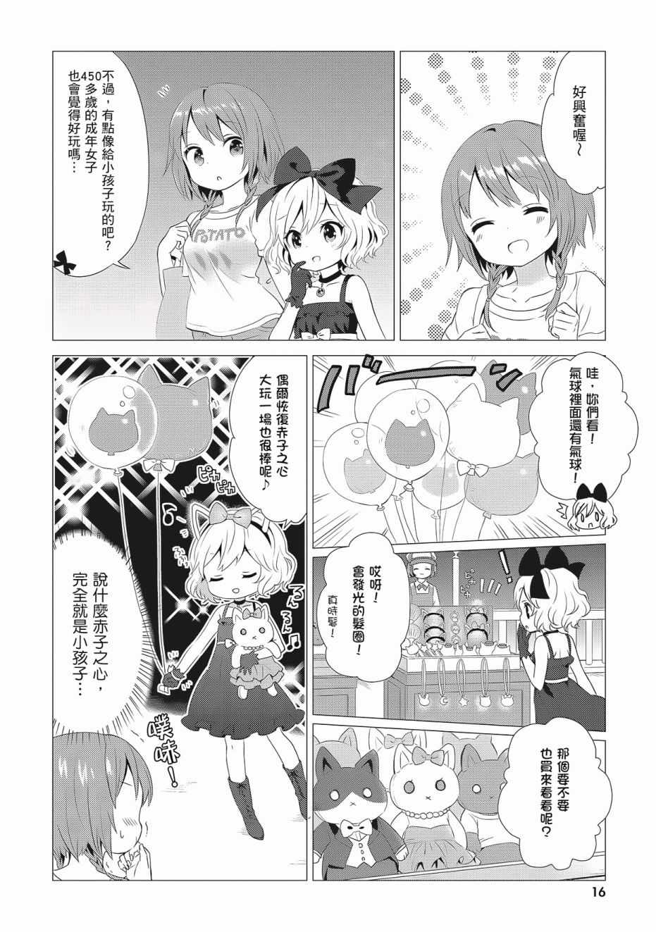 《邻家的吸血鬼小妹》漫画最新章节第3卷免费下拉式在线观看章节第【18】张图片