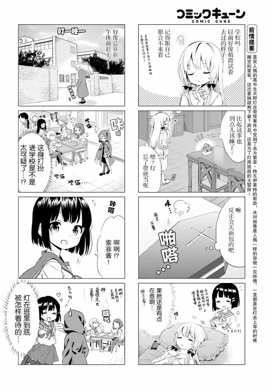 《邻家的吸血鬼小妹》漫画最新章节第8话免费下拉式在线观看章节第【2】张图片