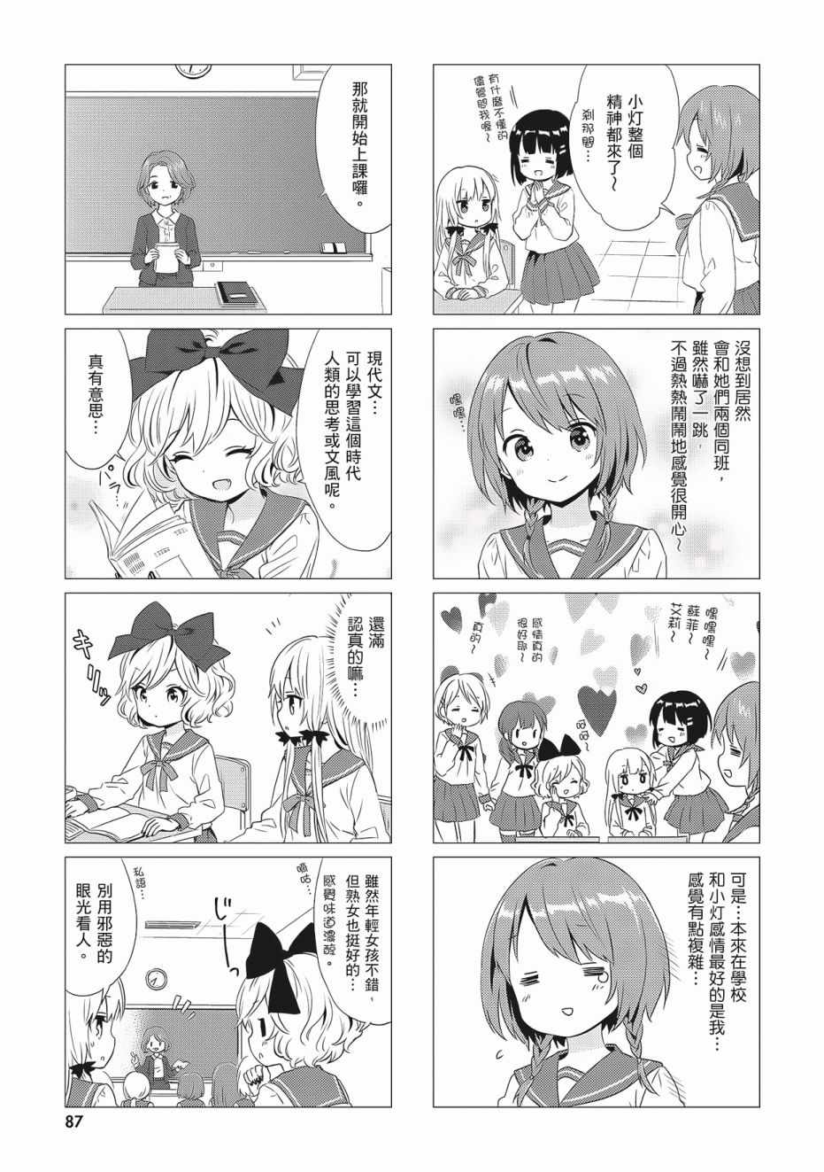 《邻家的吸血鬼小妹》漫画最新章节第3卷免费下拉式在线观看章节第【89】张图片