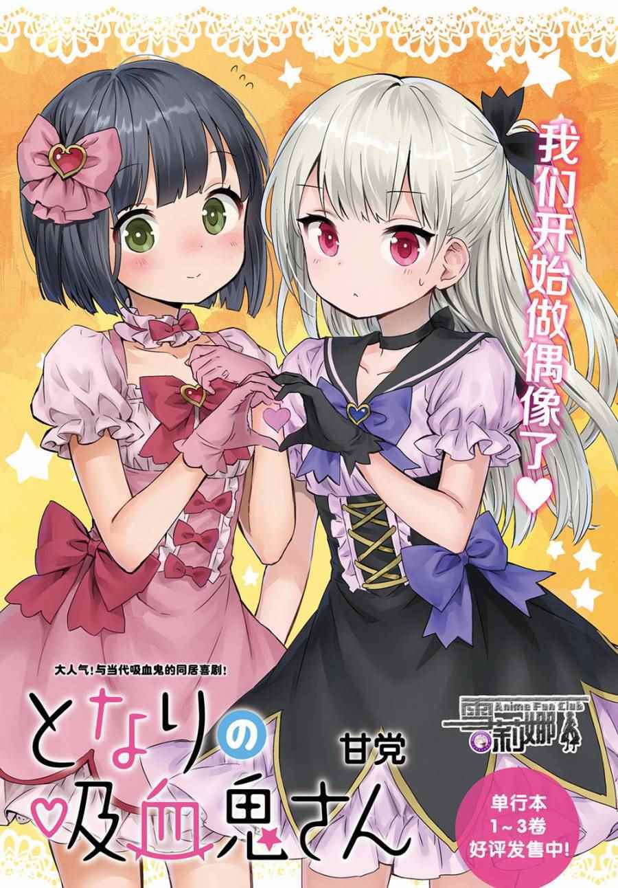 《邻家的吸血鬼小妹》漫画最新章节第40话免费下拉式在线观看章节第【1】张图片