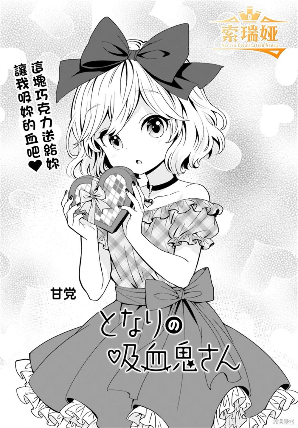 《邻家的吸血鬼小妹》漫画最新章节第76话免费下拉式在线观看章节第【1】张图片