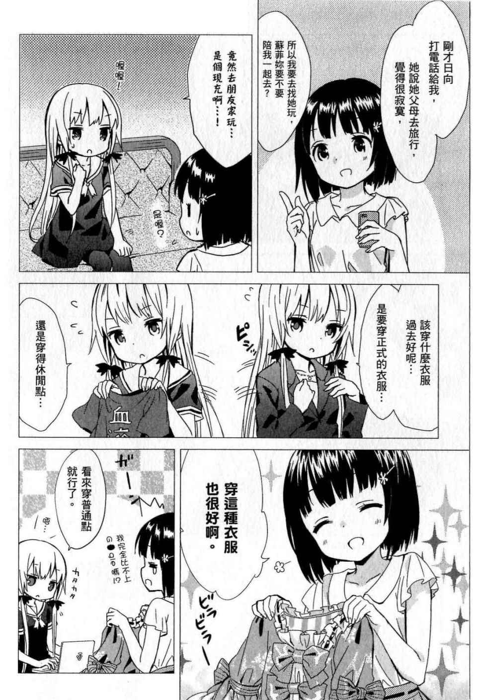 《邻家的吸血鬼小妹》漫画最新章节第1卷免费下拉式在线观看章节第【68】张图片