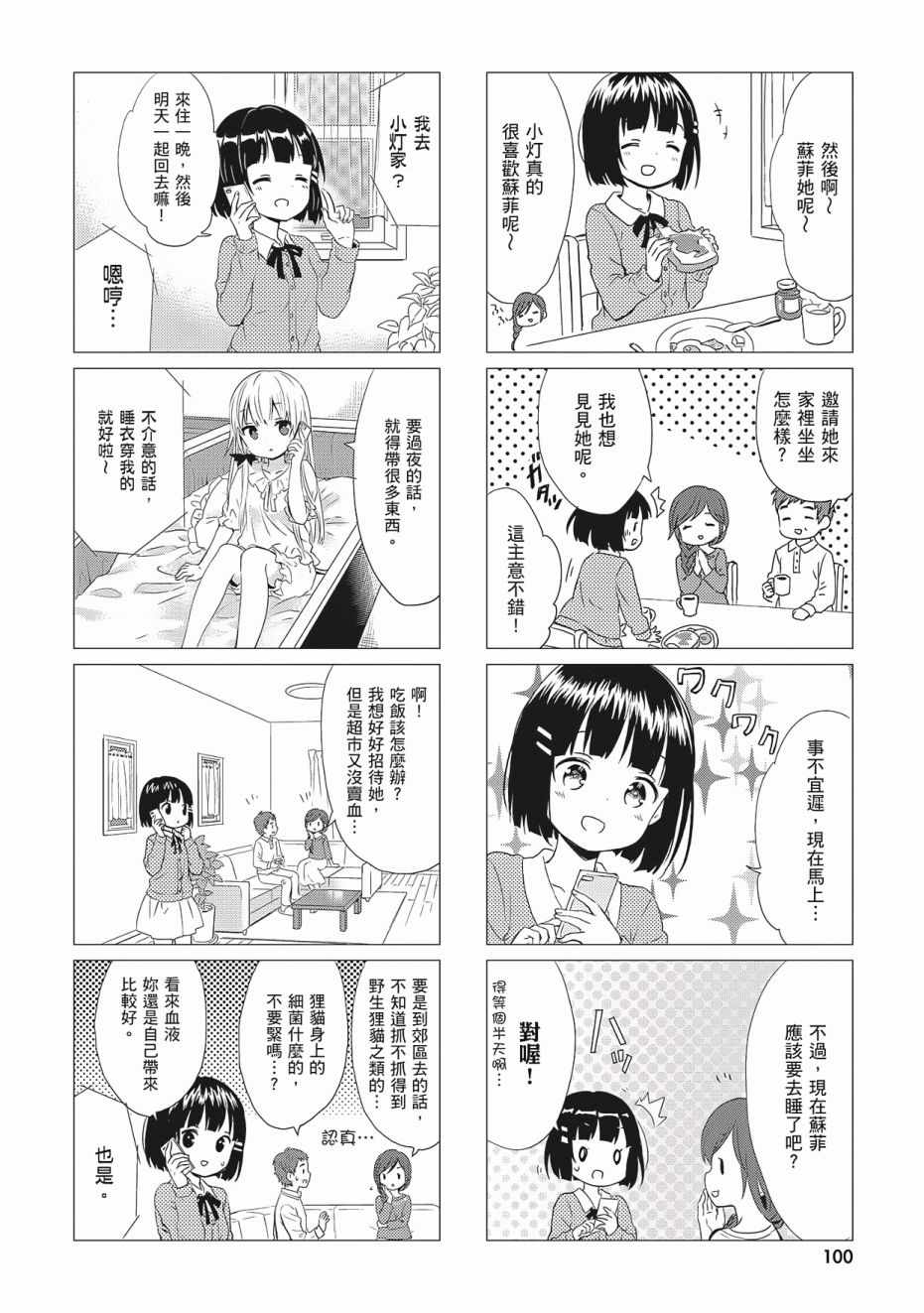 《邻家的吸血鬼小妹》漫画最新章节第3卷免费下拉式在线观看章节第【102】张图片