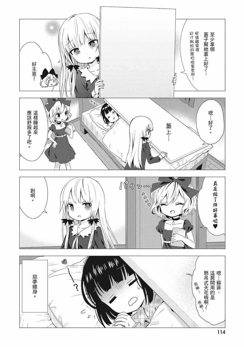 《邻家的吸血鬼小妹》漫画最新章节第3卷免费下拉式在线观看章节第【116】张图片