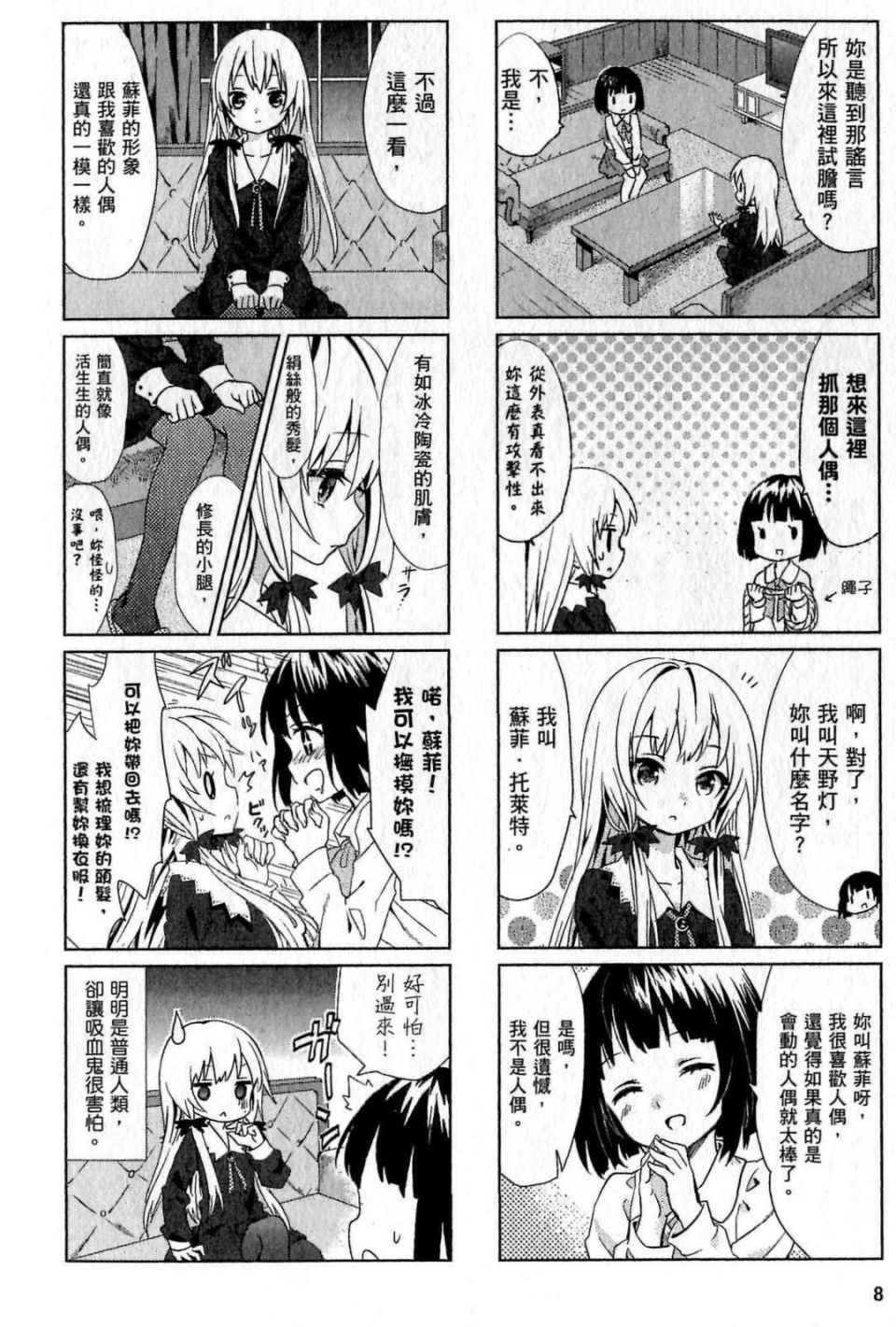 《邻家的吸血鬼小妹》漫画最新章节第1卷免费下拉式在线观看章节第【8】张图片