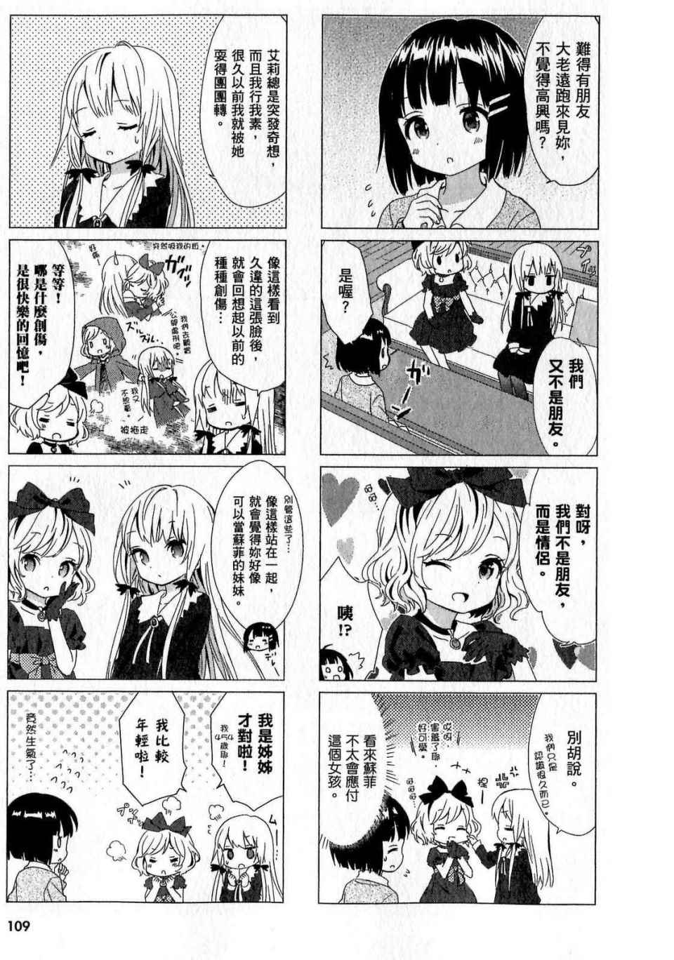 《邻家的吸血鬼小妹》漫画最新章节第1卷免费下拉式在线观看章节第【109】张图片