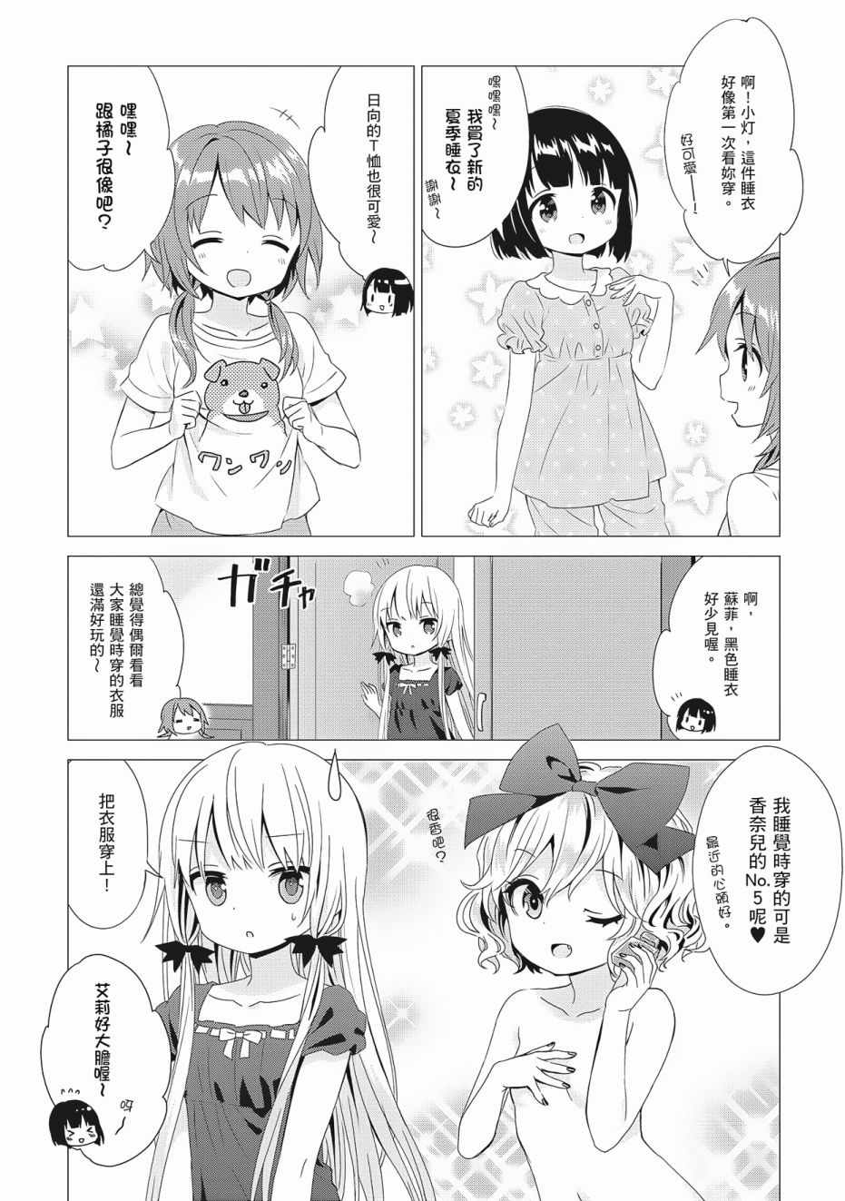 《邻家的吸血鬼小妹》漫画最新章节第3卷免费下拉式在线观看章节第【10】张图片