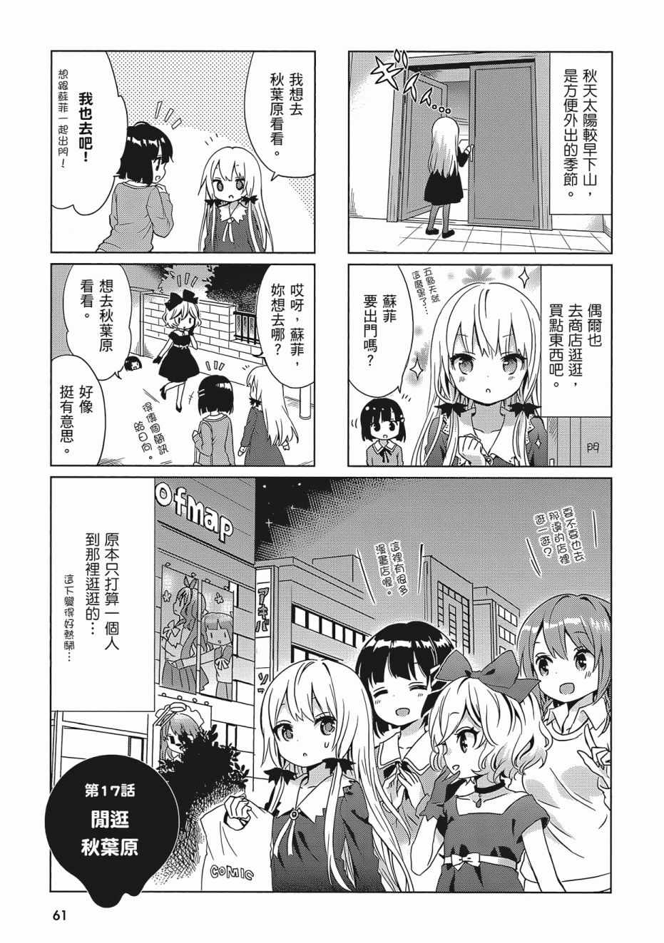 《邻家的吸血鬼小妹》漫画最新章节第2卷免费下拉式在线观看章节第【63】张图片