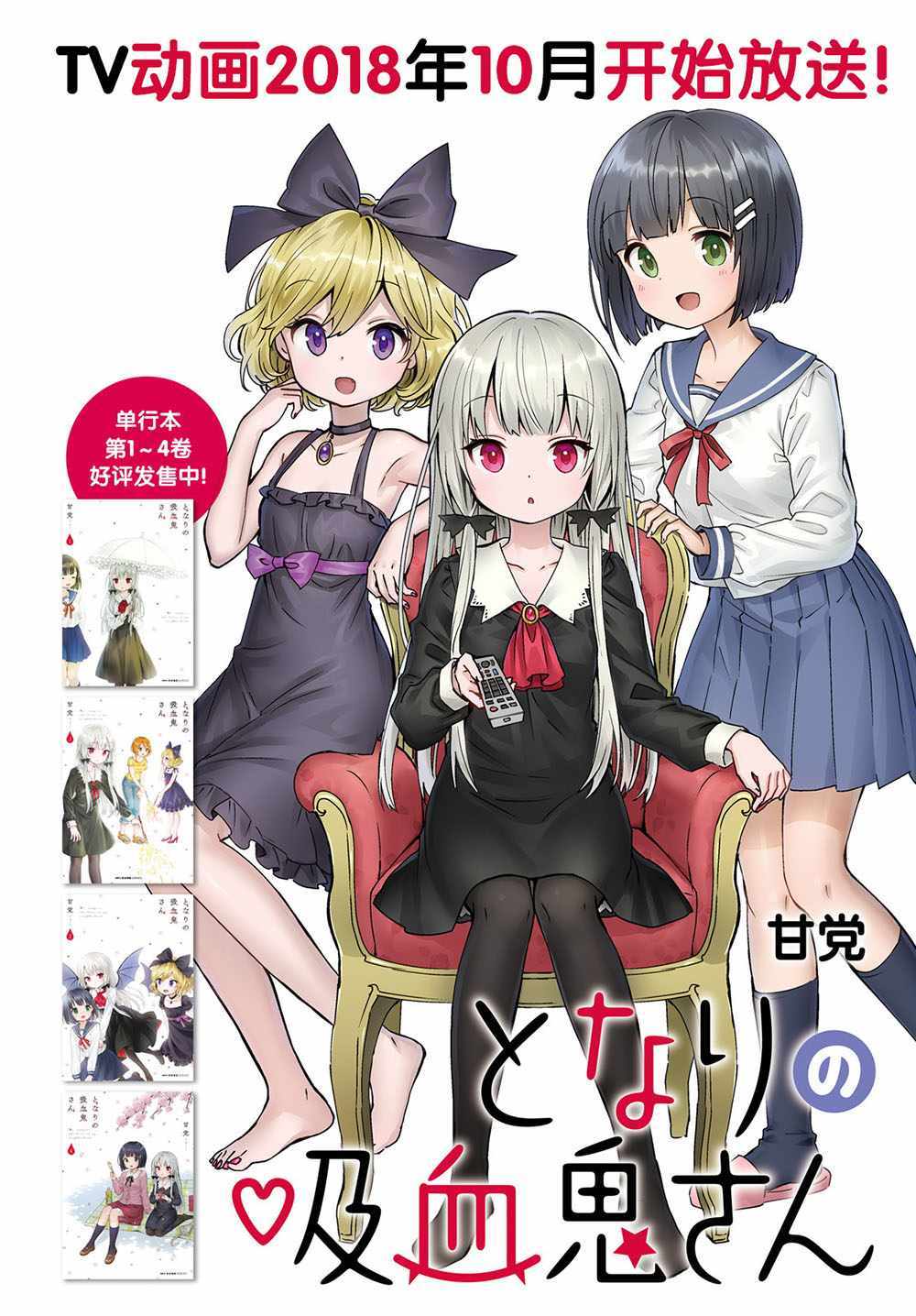 《邻家的吸血鬼小妹》漫画最新章节第46话免费下拉式在线观看章节第【7】张图片