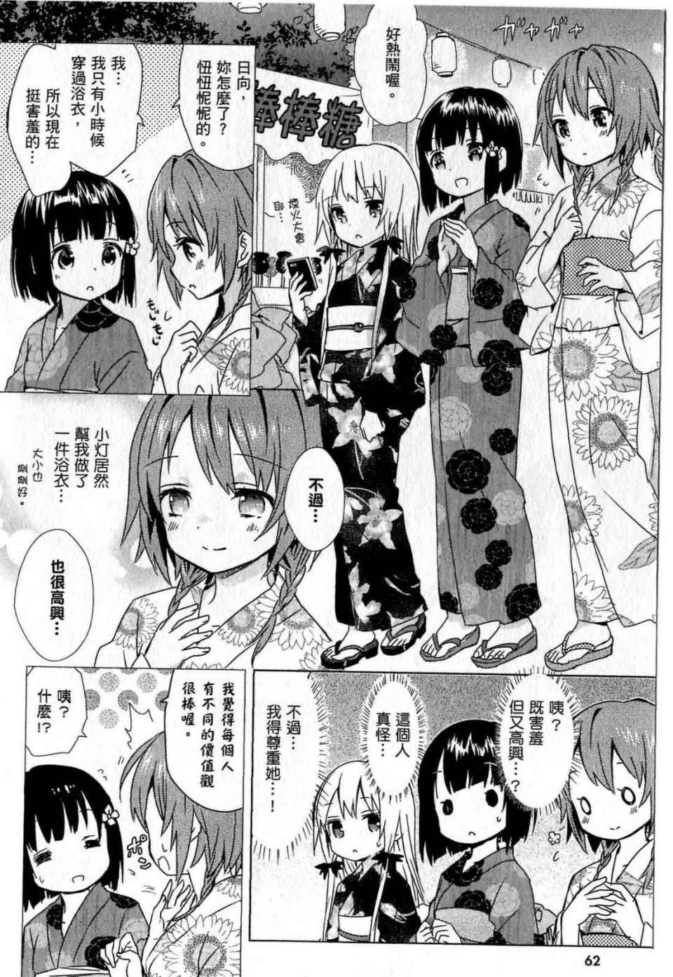 《邻家的吸血鬼小妹》漫画最新章节第1卷免费下拉式在线观看章节第【62】张图片