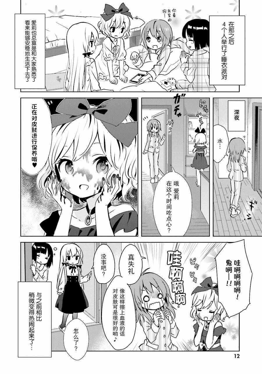 《邻家的吸血鬼小妹》漫画最新章节第11话免费下拉式在线观看章节第【14】张图片