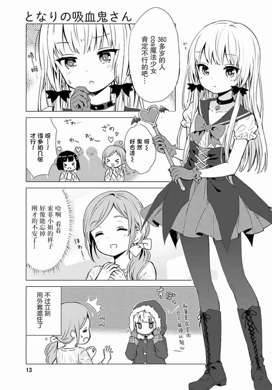 《邻家的吸血鬼小妹》漫画最新章节第40话免费下拉式在线观看章节第【9】张图片