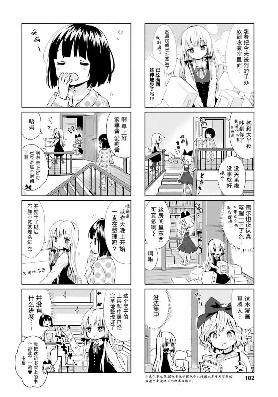 《邻家的吸血鬼小妹》漫画最新章节第21话免费下拉式在线观看章节第【2】张图片