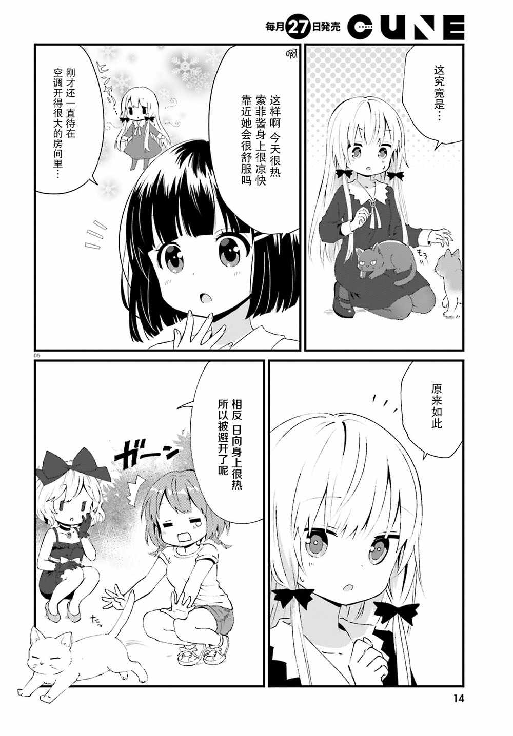 《邻家的吸血鬼小妹》漫画最新章节第60话免费下拉式在线观看章节第【7】张图片