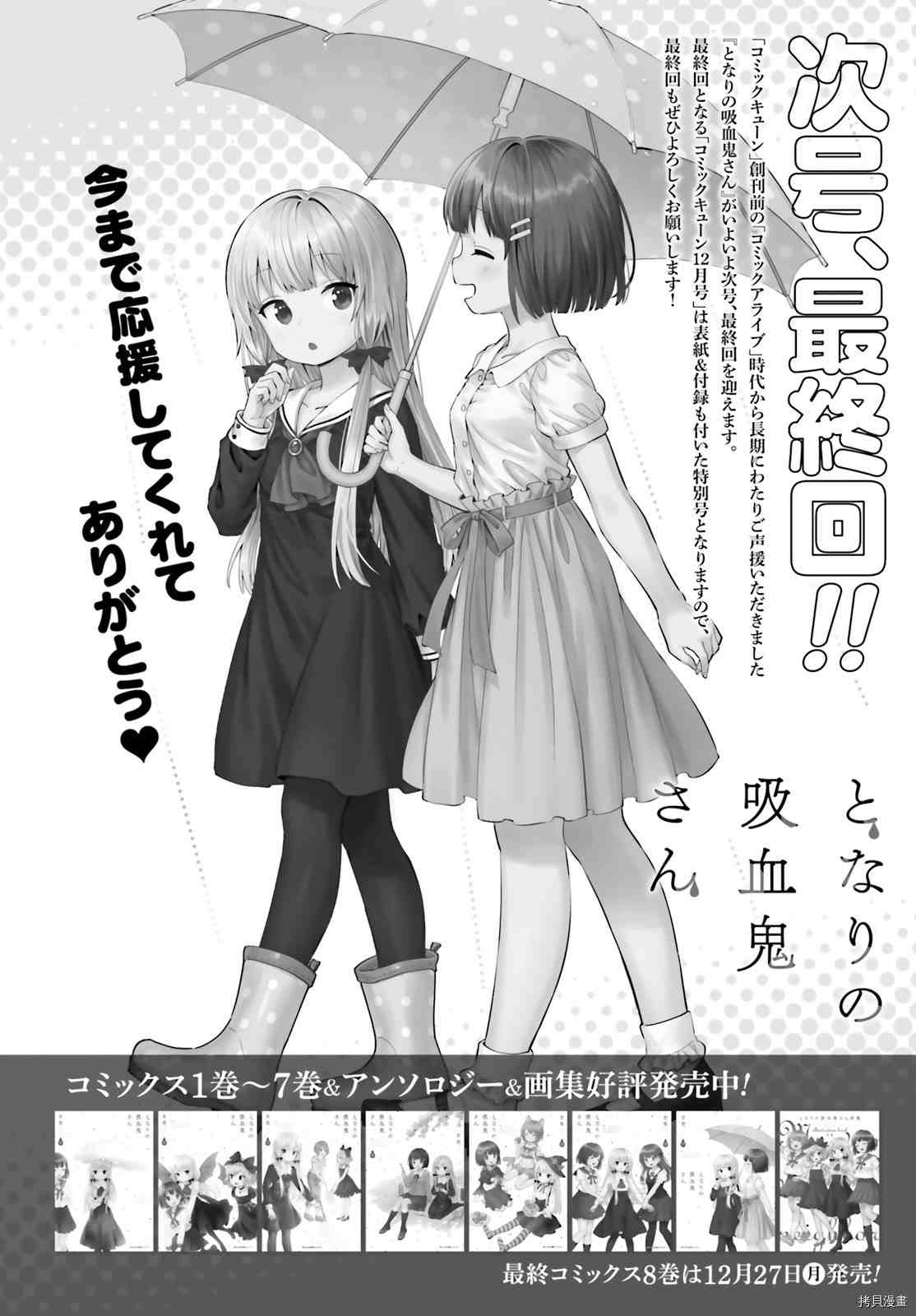 《邻家的吸血鬼小妹》漫画最新章节第84话免费下拉式在线观看章节第【8】张图片