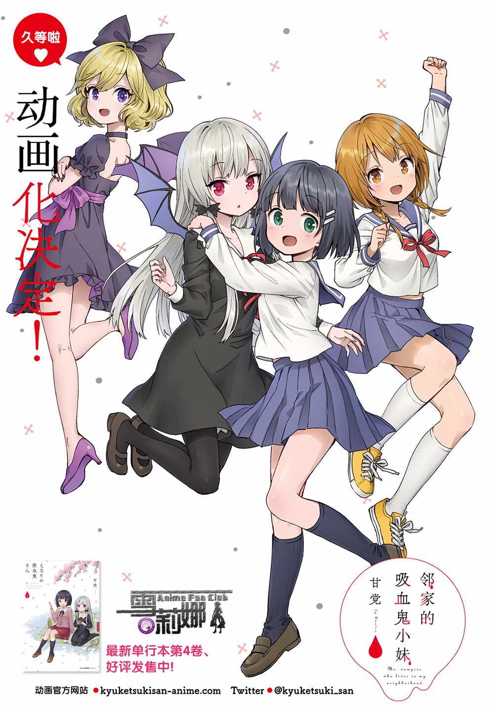 《邻家的吸血鬼小妹》漫画最新章节第44话免费下拉式在线观看章节第【2】张图片