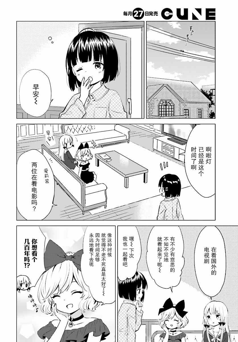 《邻家的吸血鬼小妹》漫画最新章节第35话免费下拉式在线观看章节第【2】张图片