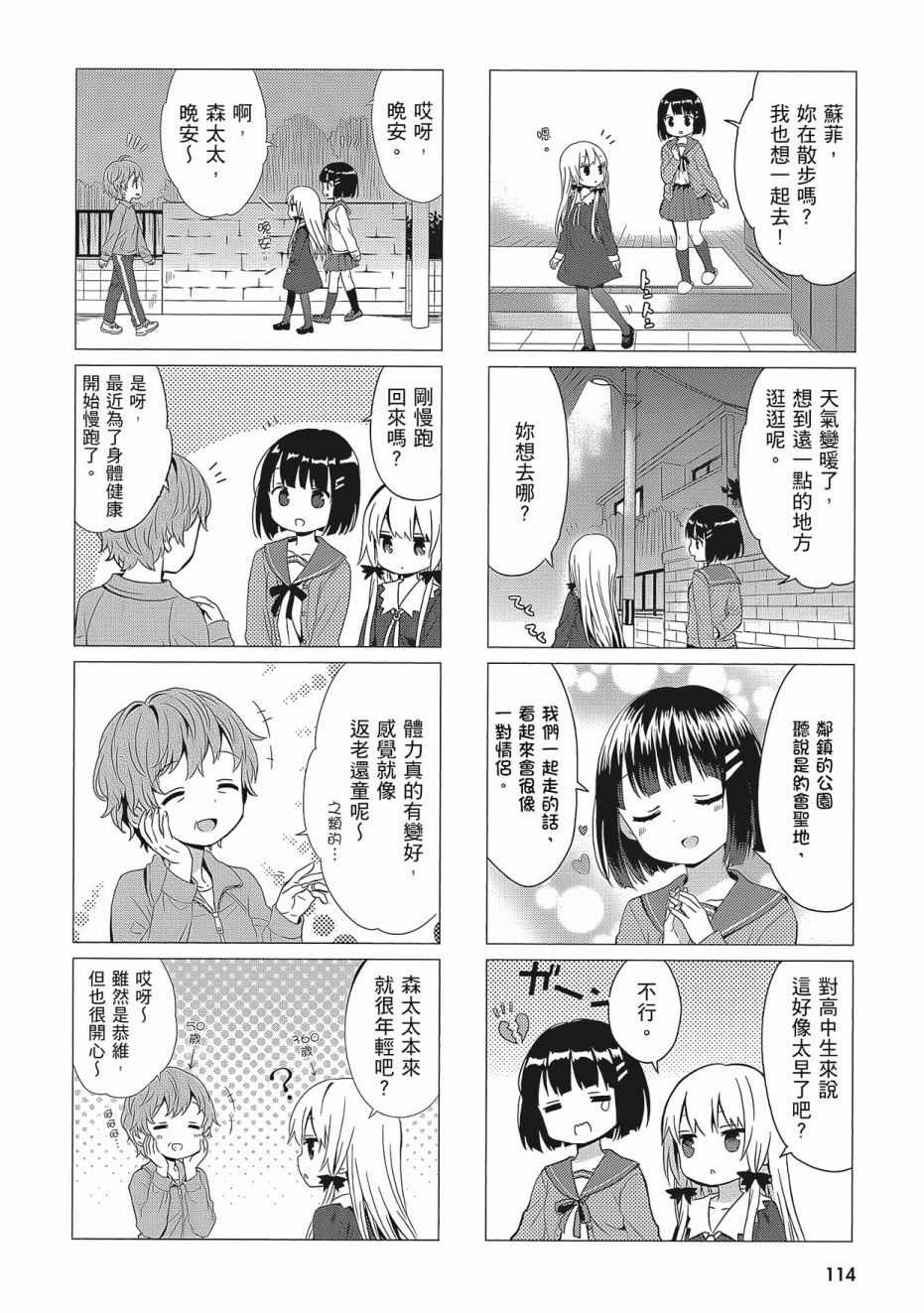 《邻家的吸血鬼小妹》漫画最新章节第2卷免费下拉式在线观看章节第【116】张图片