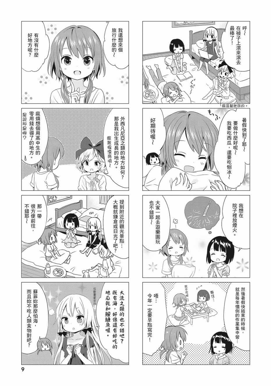 《邻家的吸血鬼小妹》漫画最新章节第3卷免费下拉式在线观看章节第【11】张图片