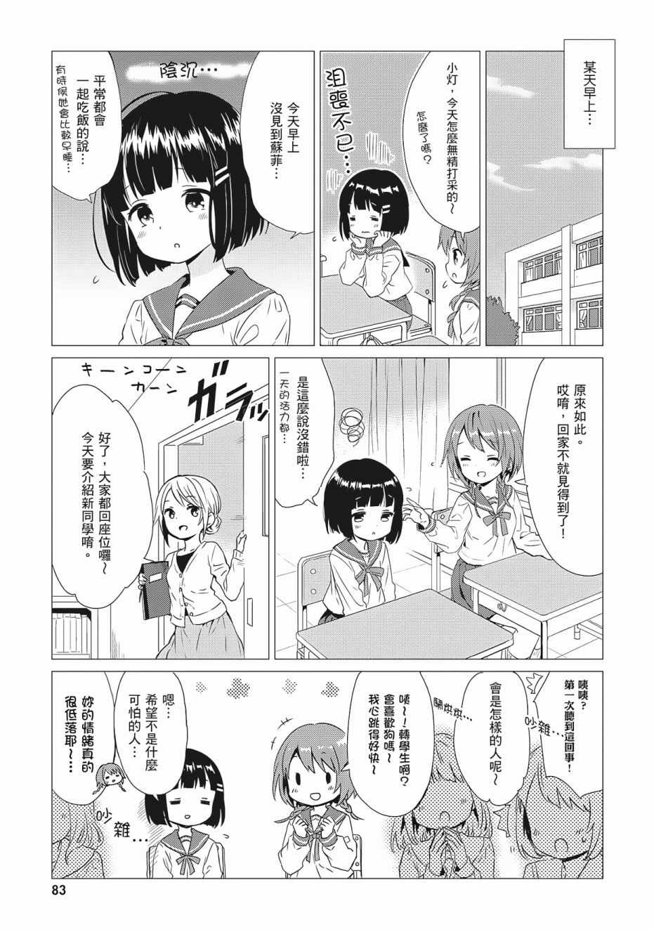 《邻家的吸血鬼小妹》漫画最新章节第3卷免费下拉式在线观看章节第【85】张图片