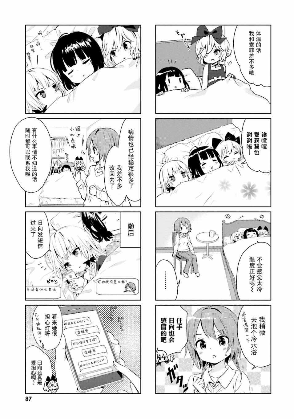 《邻家的吸血鬼小妹》漫画最新章节第19话免费下拉式在线观看章节第【9】张图片