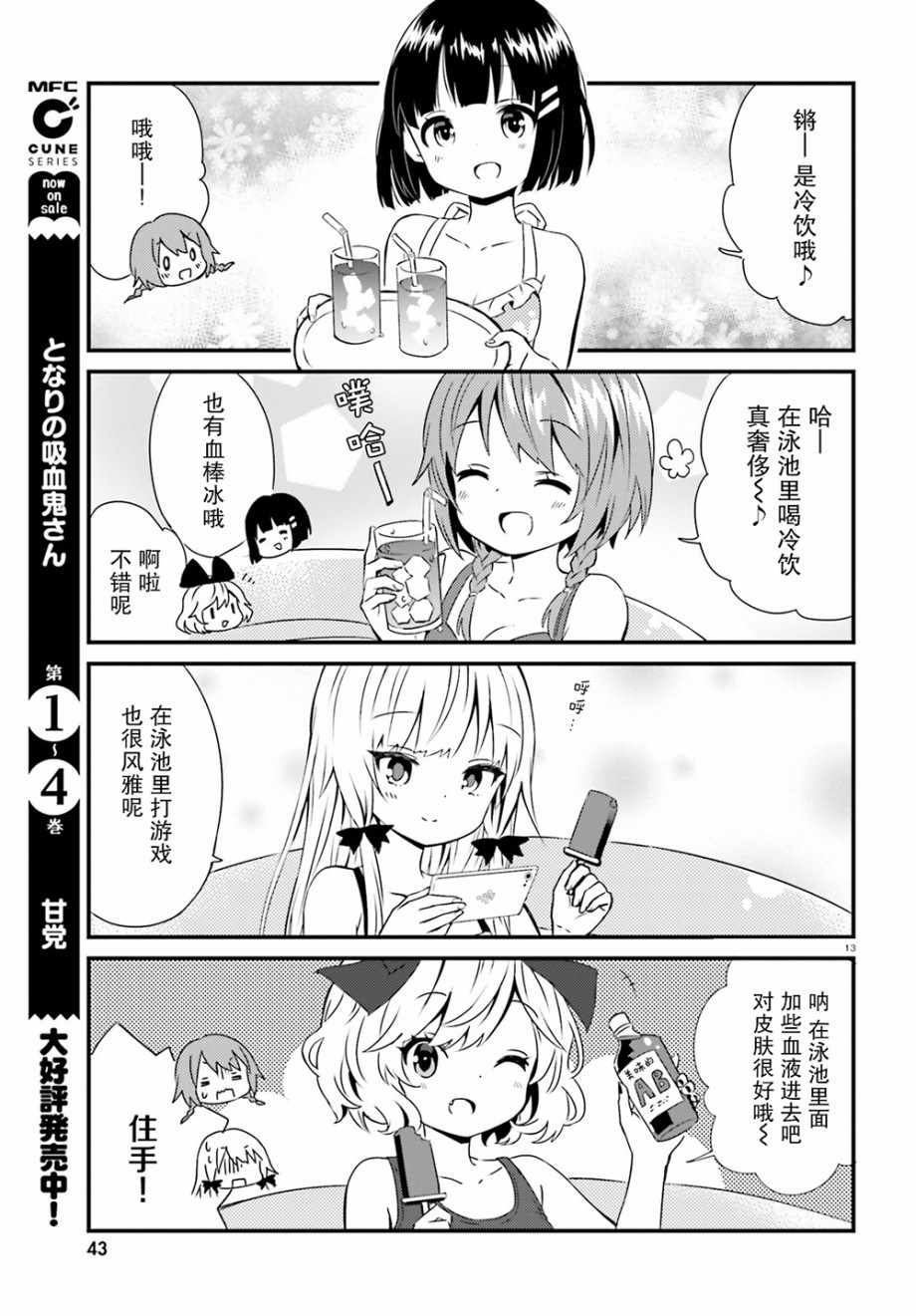 《邻家的吸血鬼小妹》漫画最新章节第48话免费下拉式在线观看章节第【18】张图片