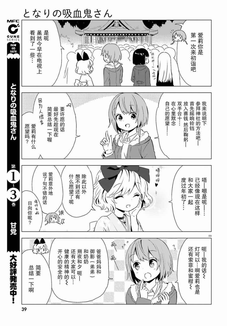 《邻家的吸血鬼小妹》漫画最新章节第41话免费下拉式在线观看章节第【9】张图片