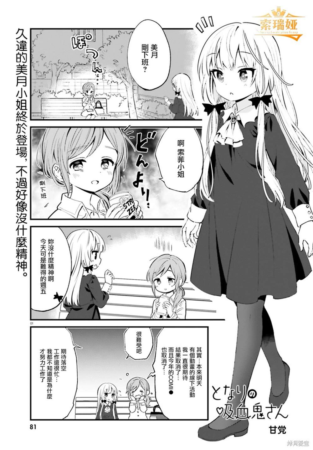 《邻家的吸血鬼小妹》漫画最新章节第74话免费下拉式在线观看章节第【2】张图片