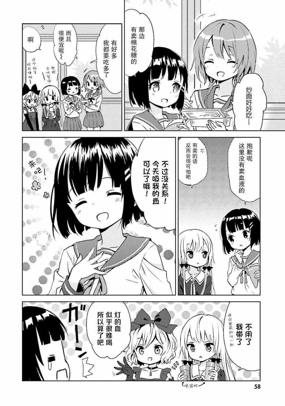 《邻家的吸血鬼小妹》漫画最新章节第16话免费下拉式在线观看章节第【8】张图片