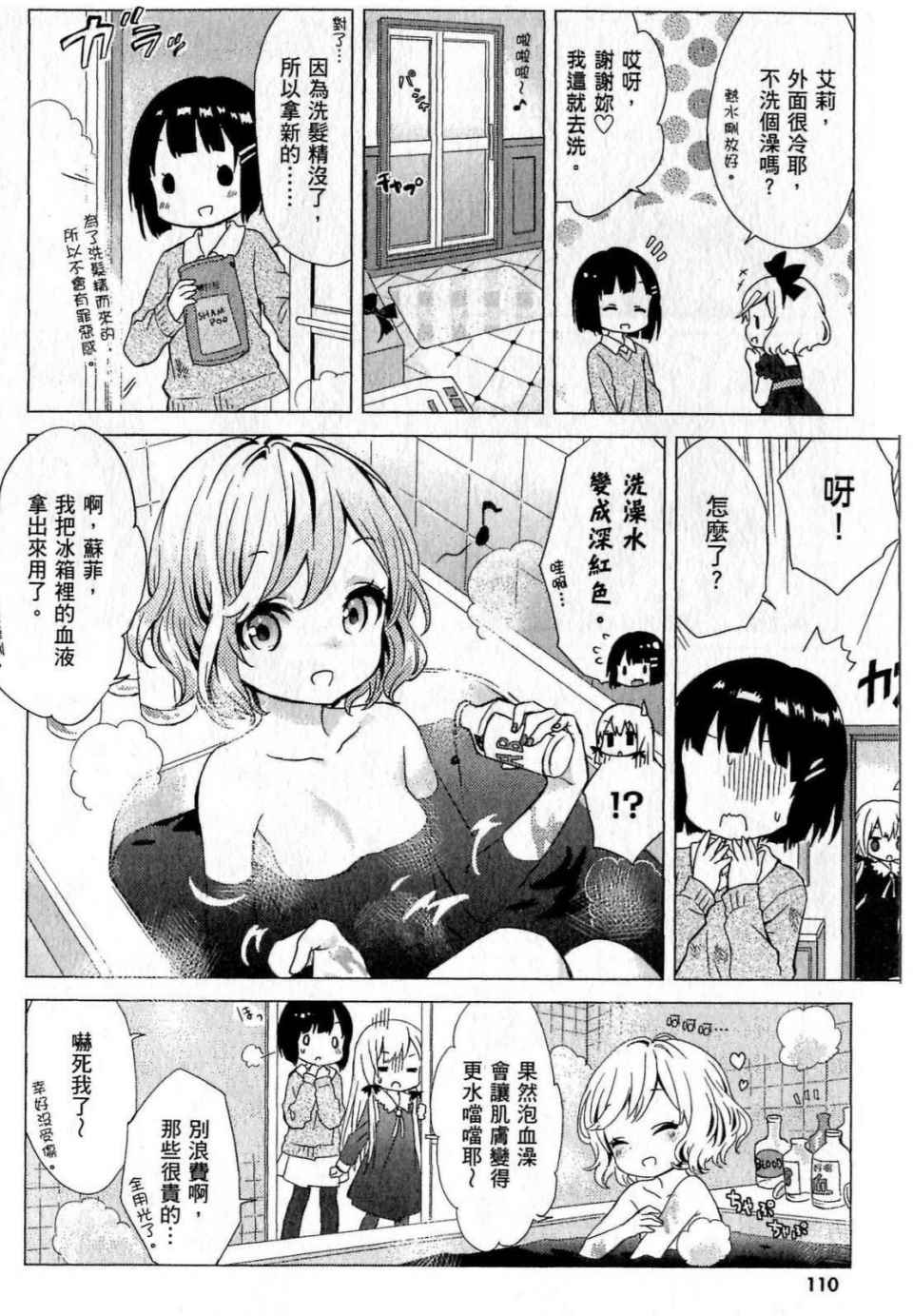 《邻家的吸血鬼小妹》漫画最新章节第1卷免费下拉式在线观看章节第【110】张图片