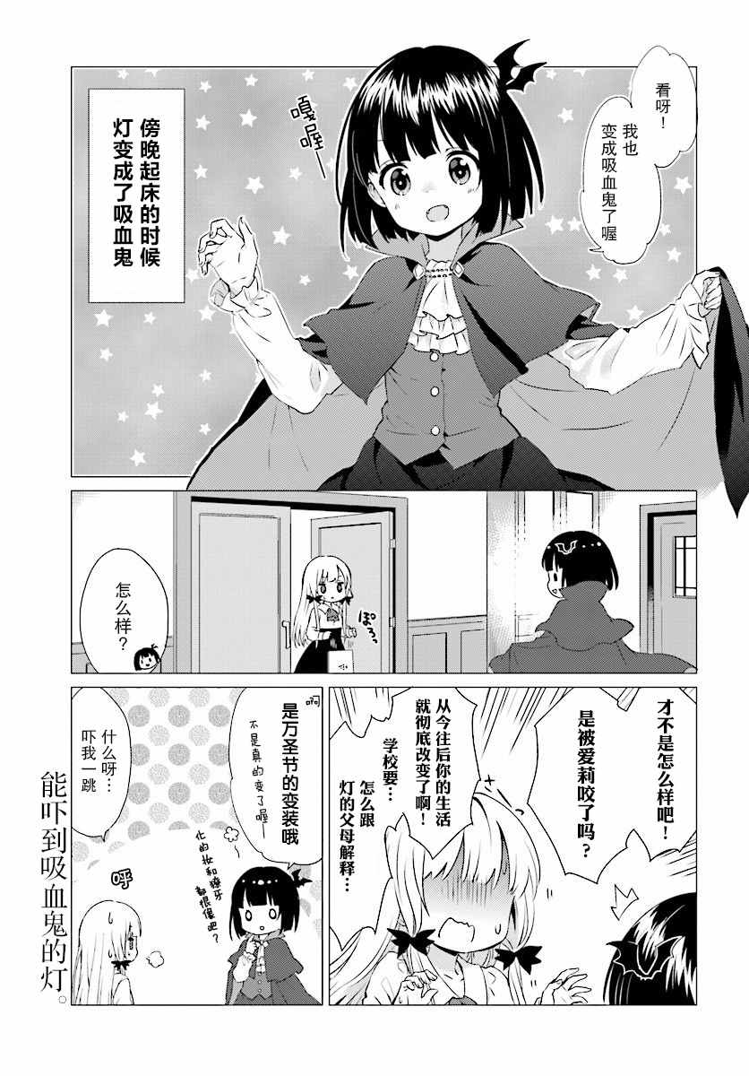 《邻家的吸血鬼小妹》漫画最新章节第28话免费下拉式在线观看章节第【1】张图片