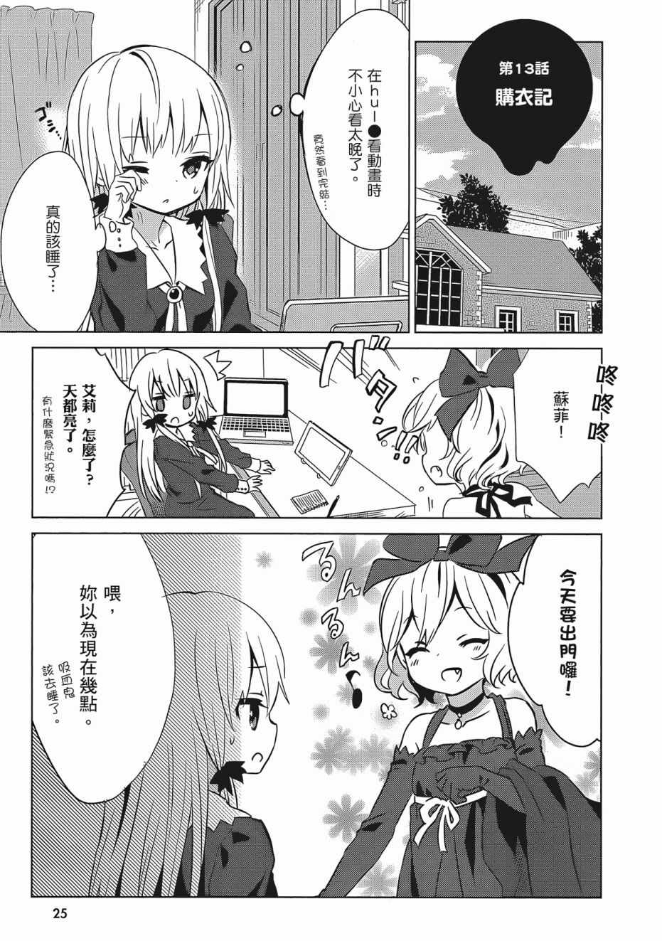 《邻家的吸血鬼小妹》漫画最新章节第2卷免费下拉式在线观看章节第【27】张图片