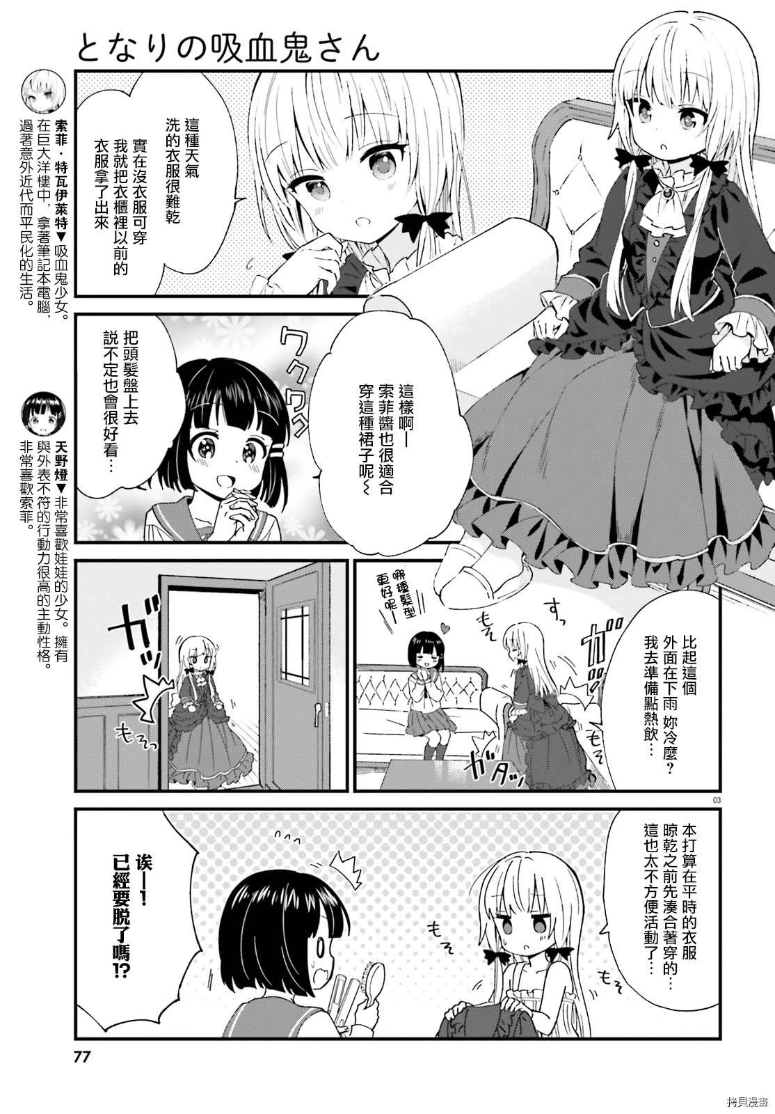 《邻家的吸血鬼小妹》漫画最新章节第80话免费下拉式在线观看章节第【3】张图片