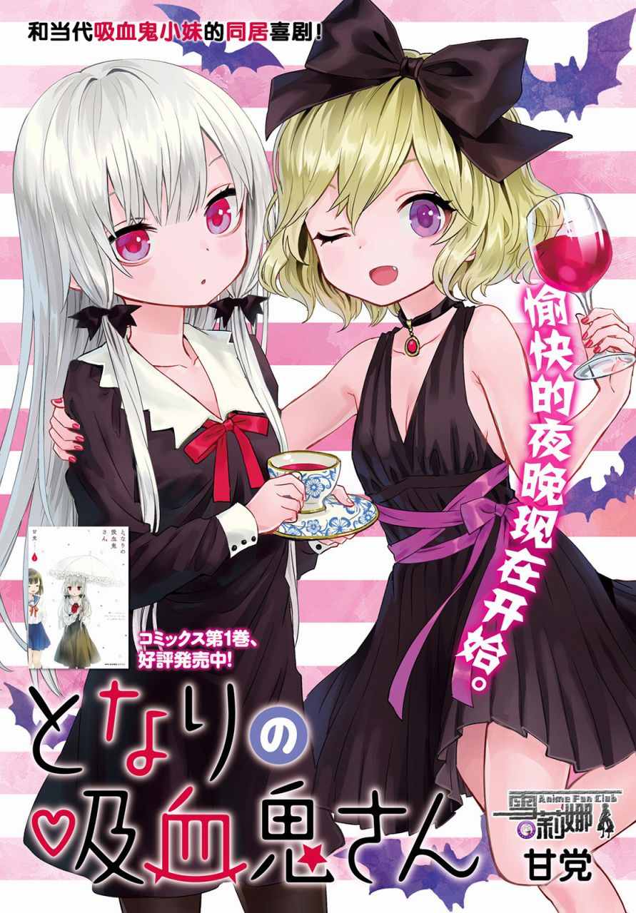 《邻家的吸血鬼小妹》漫画最新章节第20话免费下拉式在线观看章节第【1】张图片