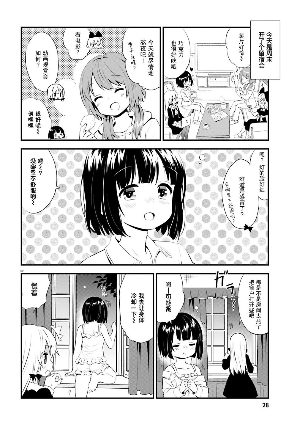 《邻家的吸血鬼小妹》漫画最新章节第64话免费下拉式在线观看章节第【2】张图片