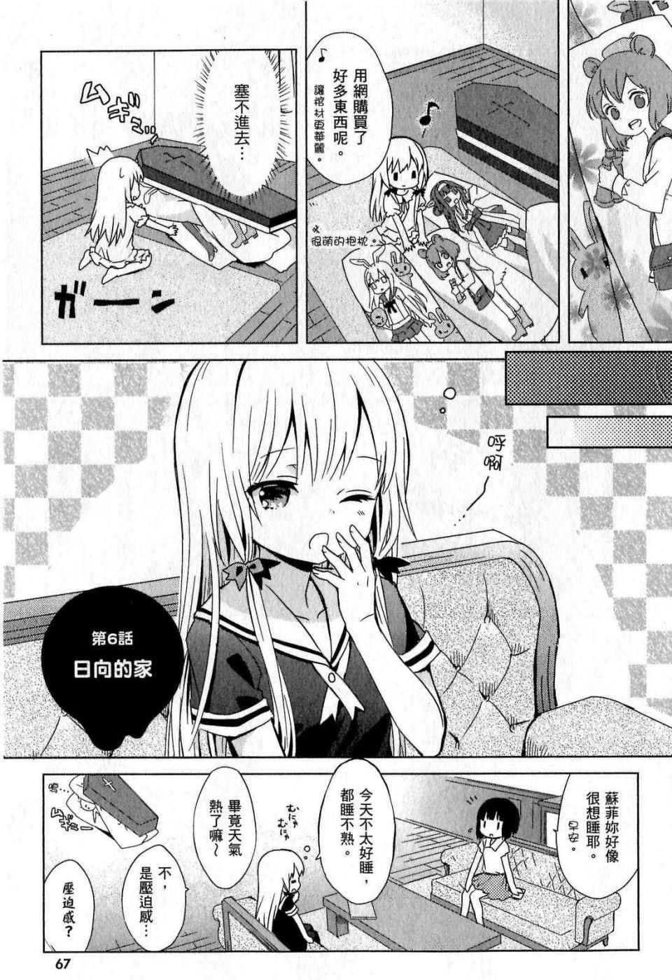 《邻家的吸血鬼小妹》漫画最新章节第1卷免费下拉式在线观看章节第【67】张图片