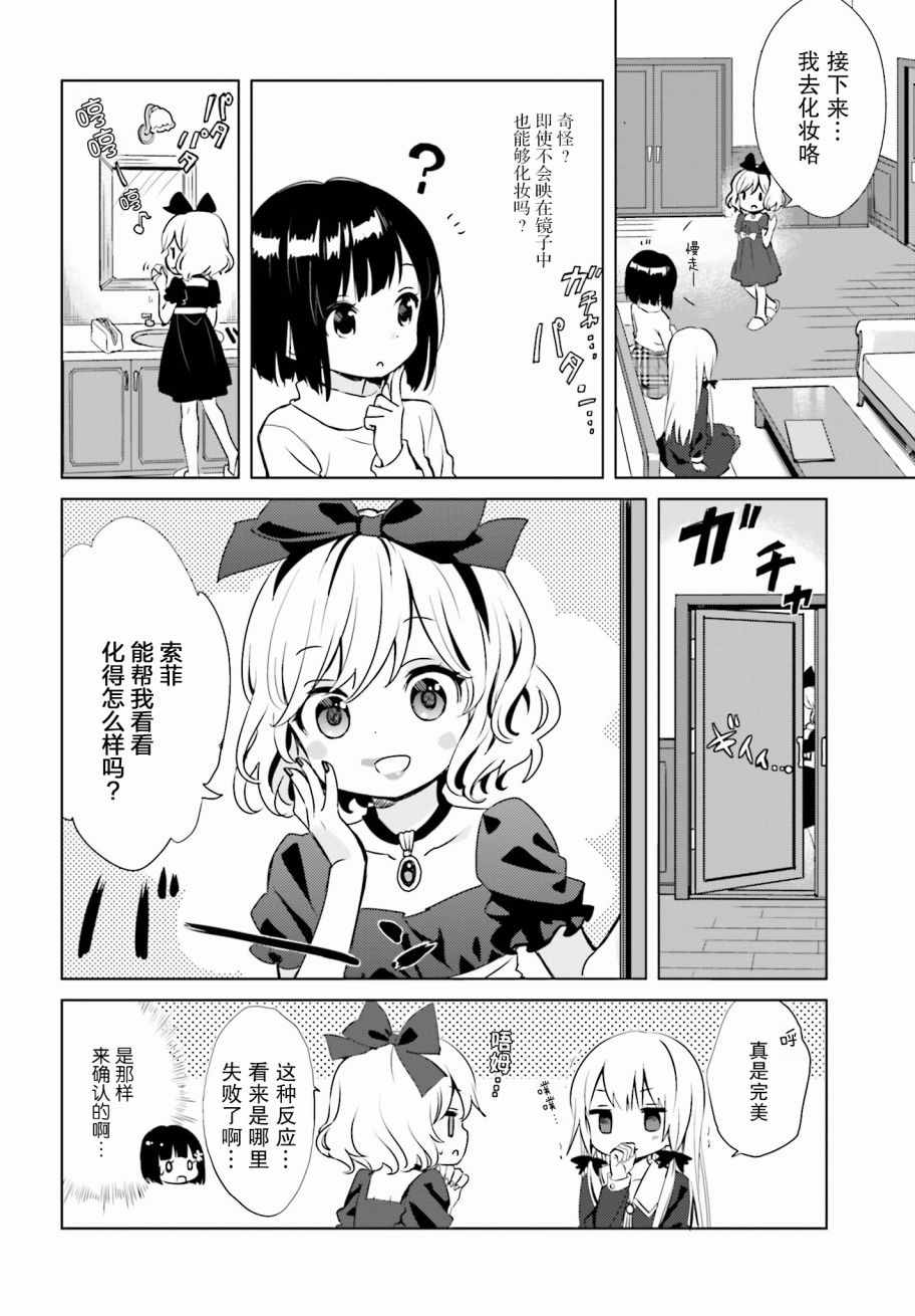 《邻家的吸血鬼小妹》漫画最新章节第10话免费下拉式在线观看章节第【4】张图片