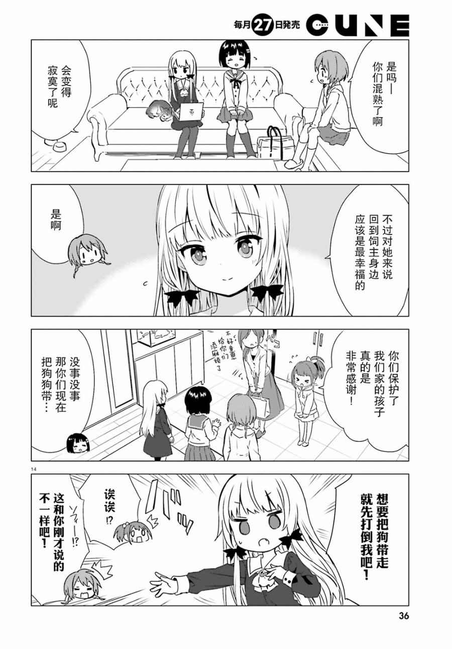 《邻家的吸血鬼小妹》漫画最新章节第39话免费下拉式在线观看章节第【14】张图片