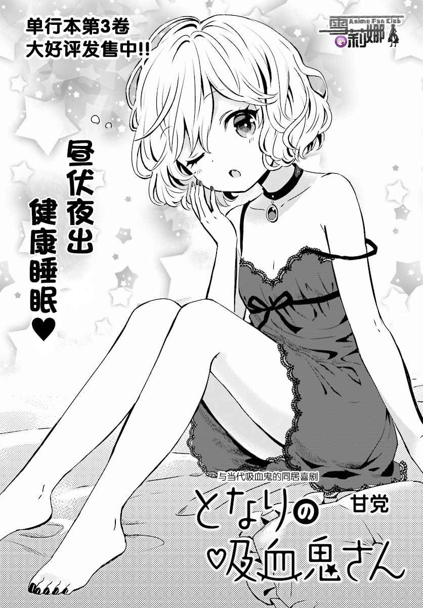 《邻家的吸血鬼小妹》漫画最新章节第38话免费下拉式在线观看章节第【1】张图片