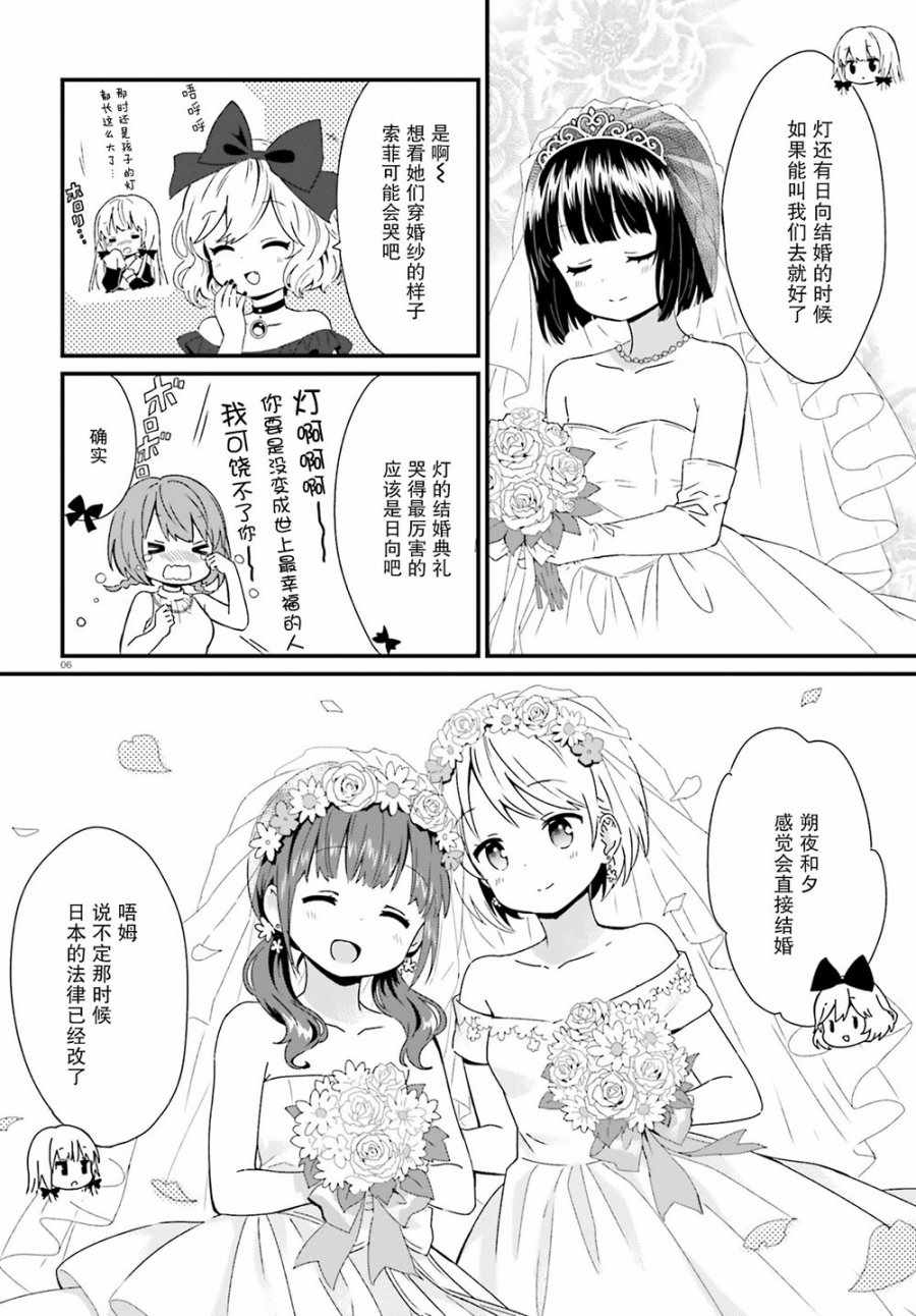 《邻家的吸血鬼小妹》漫画最新章节第61话免费下拉式在线观看章节第【6】张图片