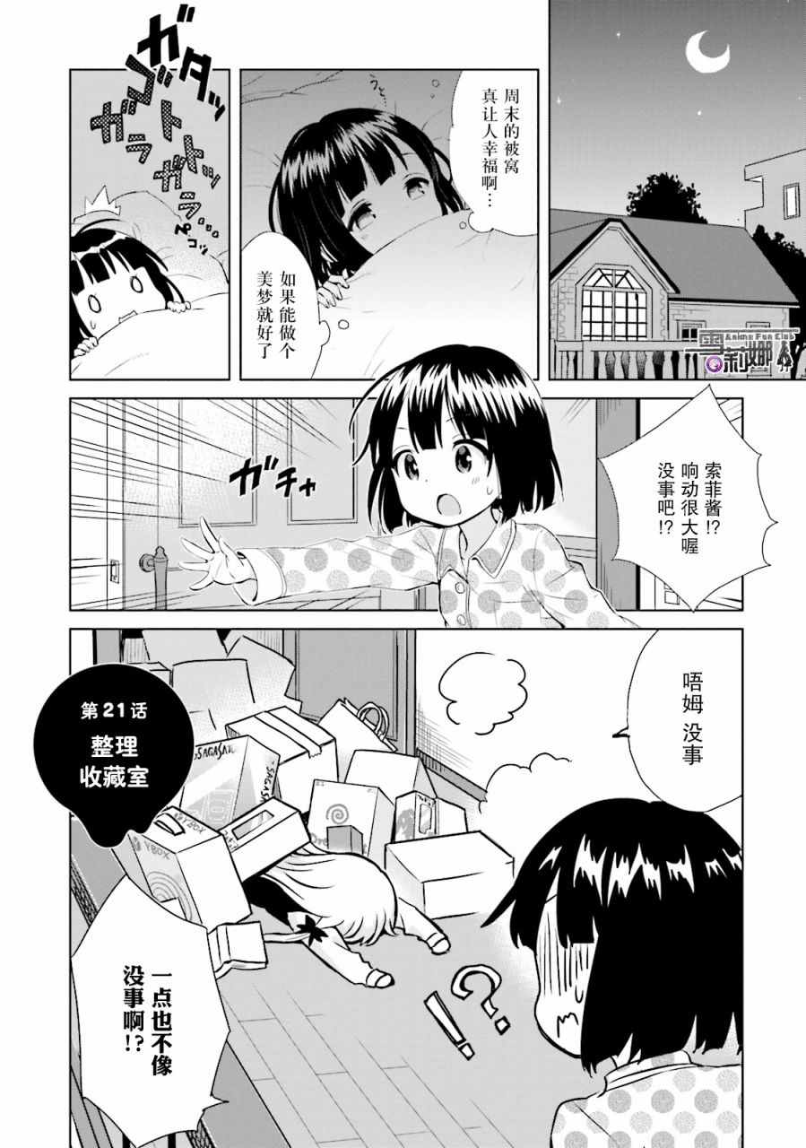 《邻家的吸血鬼小妹》漫画最新章节第21话免费下拉式在线观看章节第【1】张图片