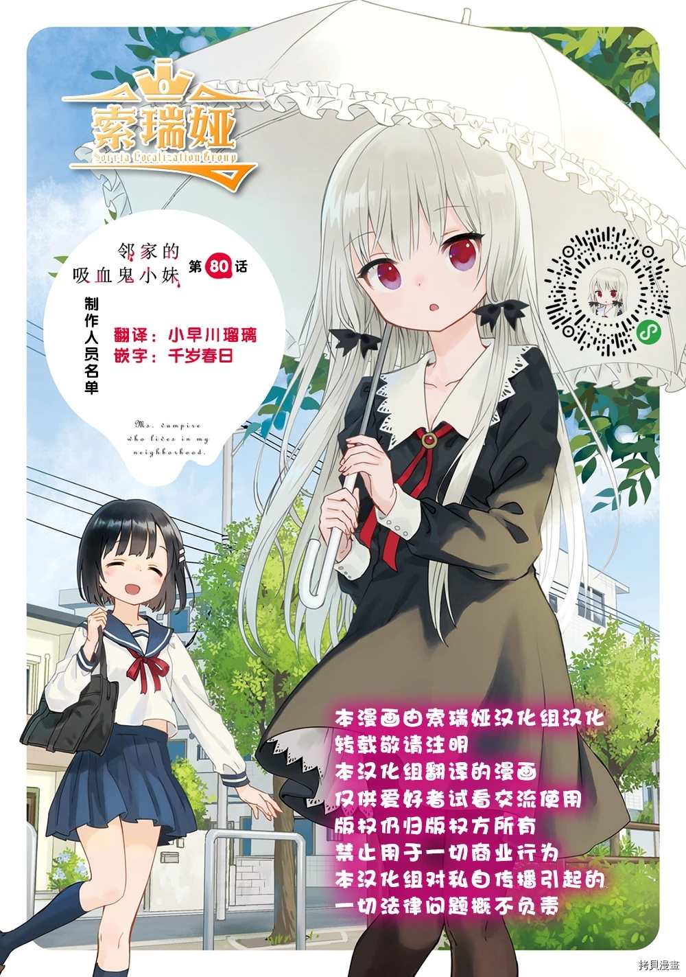 《邻家的吸血鬼小妹》漫画最新章节第80话免费下拉式在线观看章节第【7】张图片